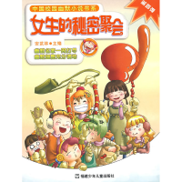 正版新书]女生的秘密聚会第四弹安武林9787539532950