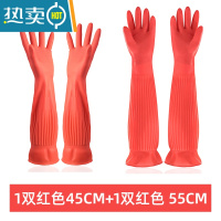 敬平洗碗手套女加长加绒洗衣服橡胶皮乳胶家务清洁用厨房耐用防水加厚 1双红色(45厘米)+1双红色(55厘米)