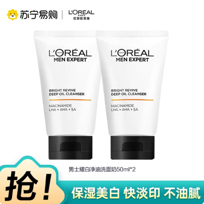 欧莱雅男士专用美白洗面奶控油清洁淡化痘印淡斑提亮烟酰胺洁面乳50ml*2