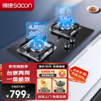 帅康(sacon)71B燃气灶双灶台式嵌入式煤气灶4.8kW大火力家用猛火钢化玻璃以旧换新打火灶炉具炉灶单灶煤气炉液化气