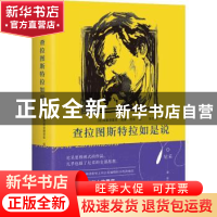 正版 查拉图斯特拉如是说 (德)弗里德里希·威廉·尼采著 海峡文艺