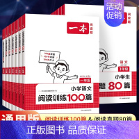 全一册》英语》阅读训练100篇+真题80篇》2册 小学四年级 [正版]2025新 阅读训练100篇小学一年级二年级三四五
