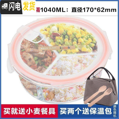 三维工匠多格分装小型水果盒带叉子微波炉餐盒饭盒分隔型可微波便携 三隔白圆1040[买两个送包]