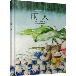 醉染图书雨人9787534679360
