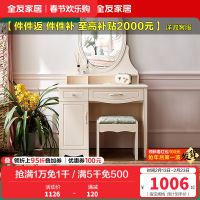 全友家居 韩式田园小户型梳妆台 卧室梳妆桌 妆凳化妆台凳组合人造板