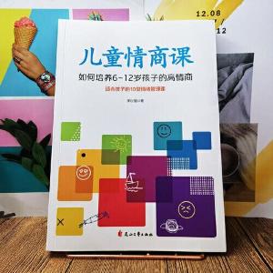 正版新书]儿童情商课:如何培养6-12岁孩子的高情商李世强978755