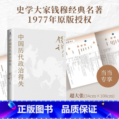 [2册]中国历代政治得失+美的历程·彩插版 [正版]赠导读手册+思维导图中国历代政治得失 钱穆经典名著 1977年原版