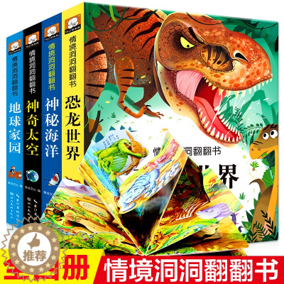 [醉染正版]全套四本儿童3d立体书翻翻书 婴幼儿情景体验认知绘本揭秘系列宝宝益智书籍0-1-2-3-4-6岁幼儿园早教书