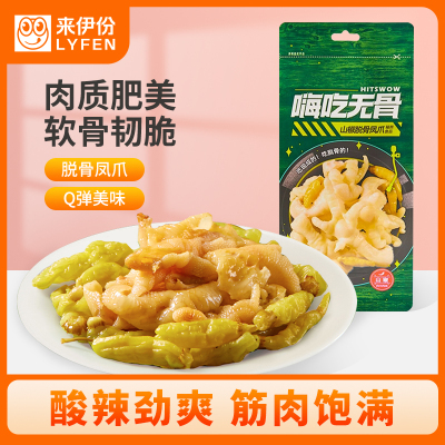 [满199减100]来伊份 嗨吃无骨脱骨凤爪 鸡爪无骨鸡爪熟食 零食小吃嗨吃无骨山椒脱骨凤爪125g