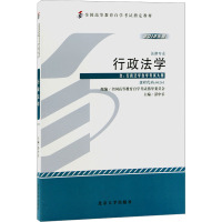 [M]行政法学-9787301204054