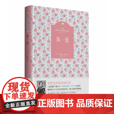 名家名译 金熊猫世界文学经典:简·爱