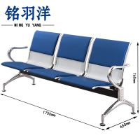 铭羽洋等候椅三人位1750*650*760mm张