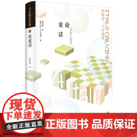 卡尔维诺经典:论童话 伊塔洛·卡尔维诺 译林出版社 正版书籍