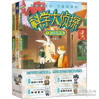 正版新书]科学大侦探(1-3) 少儿科普 云雀云雀9787522604114