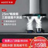 华帝(vatti)抽油烟机 欧式顶吸三腔大吸力S2油烟机 23风量低噪挥手智控一键自清洁脱排油烟机 i11179