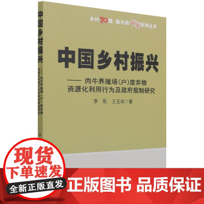 中国乡村振兴--肉牛养殖场(户)废弃物资源化利用行为及政