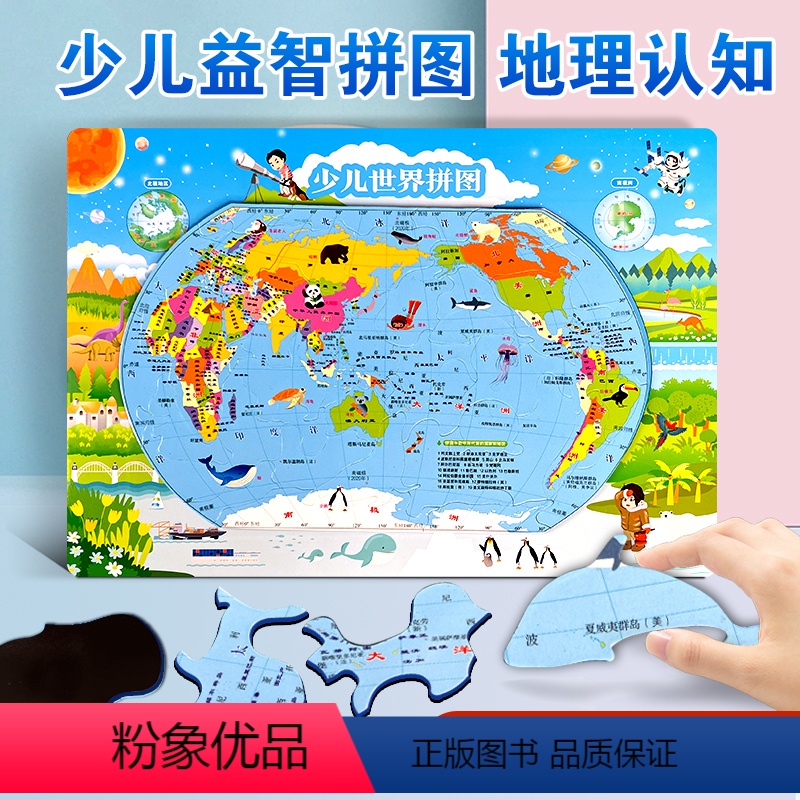默认规格 [正版]双面学习世界地图3d立体凹凸磁性挂图儿童版世界地形地图拼图磁力2023新版挂墙大号8K小学初中生墙贴客
