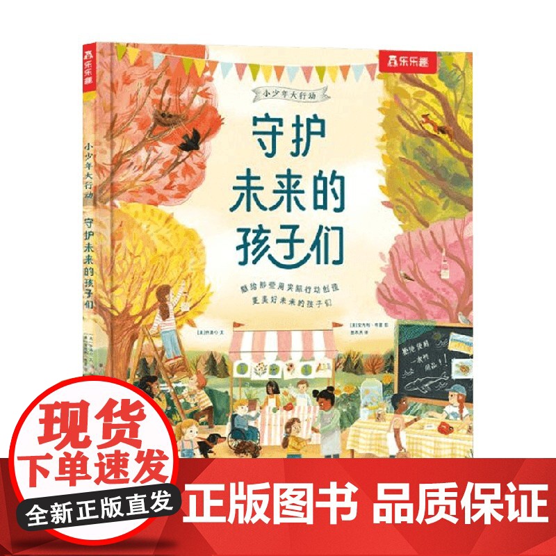 小少年大行动 3册 守护未来的孩子们 4-7岁 许清心等 著 儿童绘本