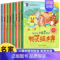 [全8册]名家获奖绘本⭐张秋生 [正版]中国获奖名家系列幼儿园绘本阅读 绘本3–6岁 儿童绘本3一6 幼儿经典童话4一6