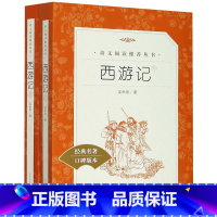 西游记(上下2册) [正版]朝花夕拾 经典名著口碑版本 语文阅读丛书 七年级课外阅读书 青少年完整版无删减原著 中学初中