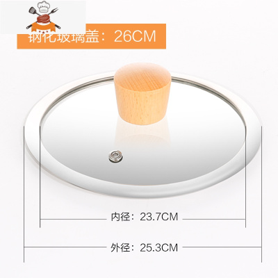 吉川雪平锅锅盖不锈钢组合盖奶锅汤锅钢化玻璃18 20 22cm透明 敬平 24cm圆木手柄钢化玻璃盖锅具配件