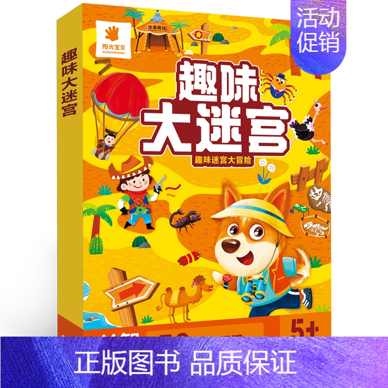 进阶款 [正版]趣味大迷宫防水可反复擦写儿童早教益智玩具书2-3-4-5-6岁宝宝走迷宫游戏图画书培养观察专注动手能力训