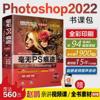 正版新书]毫无PS痕迹 你的第一本Photoshop书 第2版赵鹏著978751
