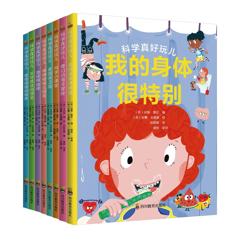 音像科学真好玩儿系列绘本(全8册)