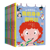 音像科学真好玩儿系列绘本(全8册)