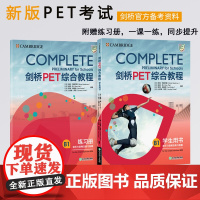新东方英语剑桥PET综合教程备考资料2020改革版学生用书同步练习册pet真题词汇听力口语阅读语法写作指导训练 pet