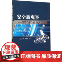 安全新观察--第三方风险测评探索与实践