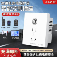 方园科技智能控制插座FY-86A 对讲机记录仪智能充电保护器86墙壁式插座充满自动断电防过充过流过载保护