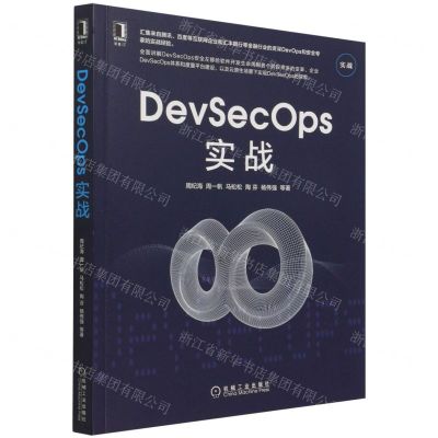 [N]DevSecOps实战-9787111695653