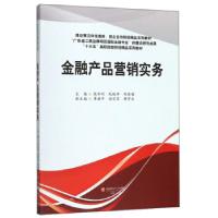 正版新书]金融产品营销实务张乖利9787550439559