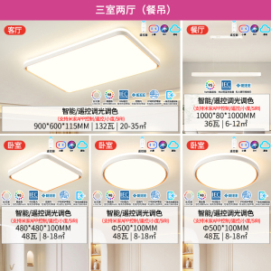 雷士照明客厅灯主卧室中山灯具现代简约全光谱护眼吸顶灯全屋套餐