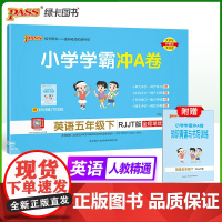 2025春季新版小学学霸冲A卷英语五年级下册人教精通版期末测试同步期中期末冲刺100分考试模拟卷总复习