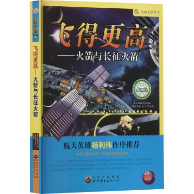 醉染图书飞得更高——与长征9787510005817