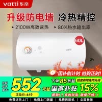 华帝(VATTI)电热水器60升储水式家用 防电墙 2000w速热 节能免费安装小型 DJF60-i14020