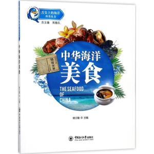 正版新书]中华海洋美食杨立敏9787567014305