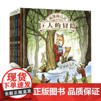 知了绘本馆 狐狸赫克托系列 全4册 3-6岁 阿斯特丽德·夏克斯 著 儿童绘本