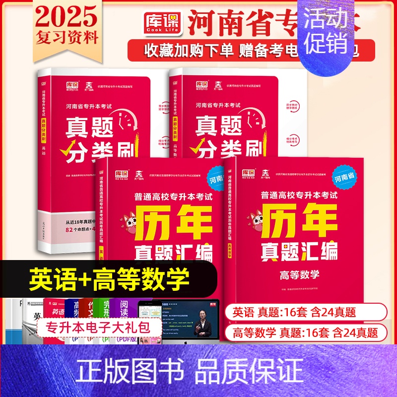 专升本真题分类刷+历年真题[英语+高等数学] 河南省 [正版]库课2025年新版河南专升本英语高数管理学真题经济学专业英