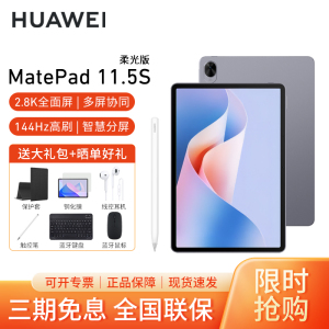 [套餐]HUAWEI/华为MatePad 11.5S 柔光版高清护眼全面屏平板电脑考研网课追剧学习12+512GB[WiFi版]深空灰+原装笔