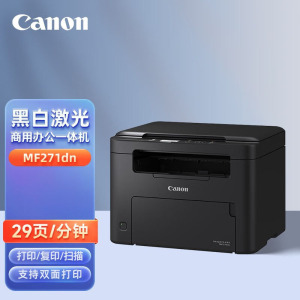 佳能(Canon)MF271dn黑白激光打印机一体机身份证复印件多功能三合一自动双面有线网络局域网办公复印扫描家用商用黑白A4打印机标配