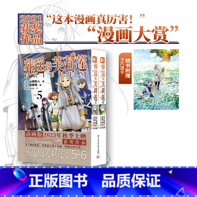 葬送的芙莉莲漫画 5+6 共2册 [正版]葬送的芙莉莲漫画1-8-10-11-12册 山田钟人著 中文版简体日本动漫小