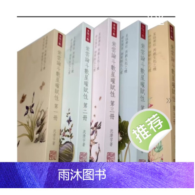 紫云论斗数星耀赋性 沈澄宇 五本书