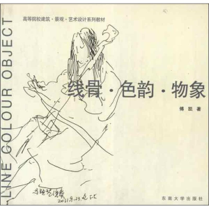 醉染图书线骨.色韵.物象9787564136192