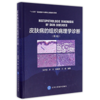 音像皮肤病的组织病理学诊断(第3版)(精)朱学骏