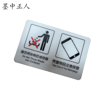 墨中正人标识标牌请勿将杂物扔进容器140mm*90mm块