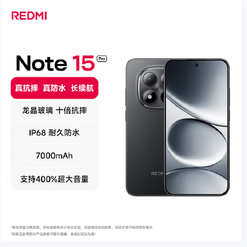 小米红米REDMI Note15 Pro 12GB+512GB 子夜黑 5G 天玑7400-Ultra芯 7000mAh大电池 45W快充 IP68防水 5G手机