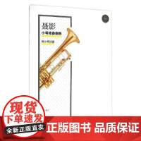 聂影小号独奏曲集